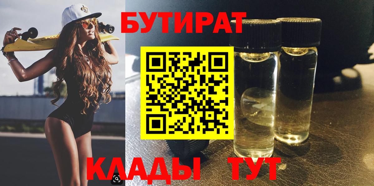 Бутират GHB Георгиевск