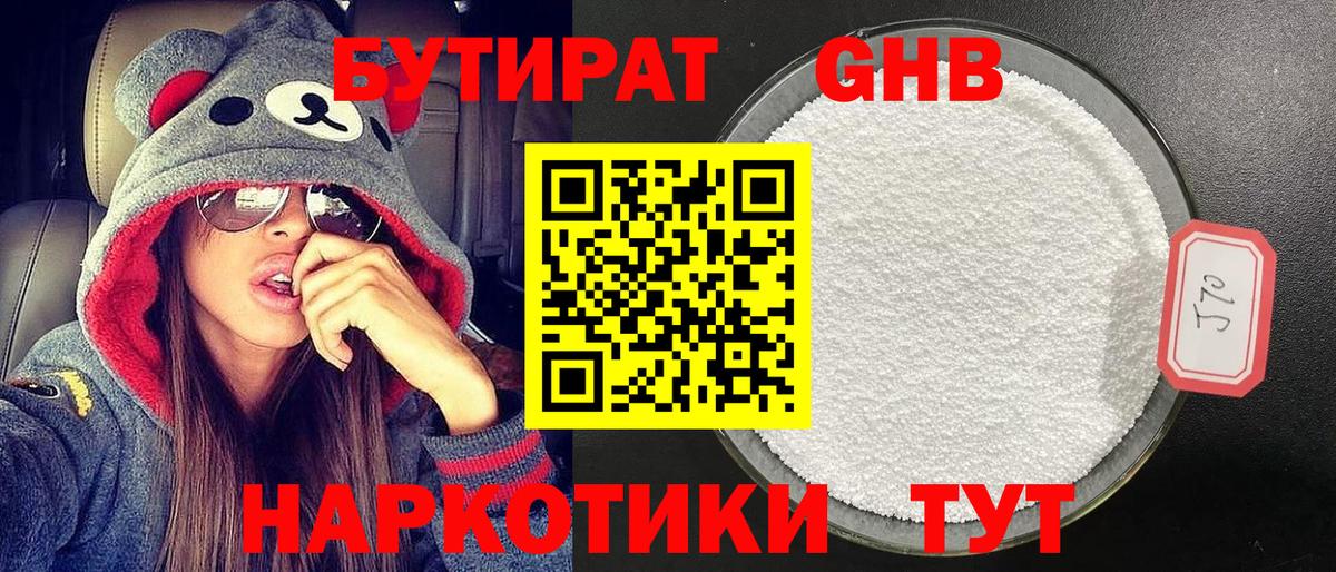 Бутират 99%  Вход с VPN  Георгиевск 