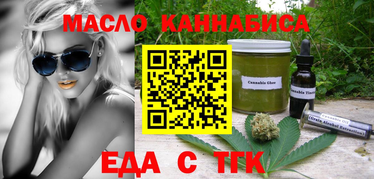 Георгиевск  Еда ТГК конопля  Вход с VPN 