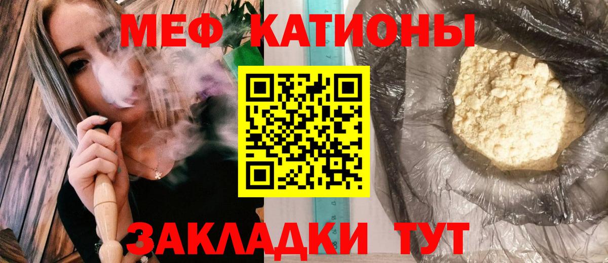 Меф мяу мяу  Георгиевск