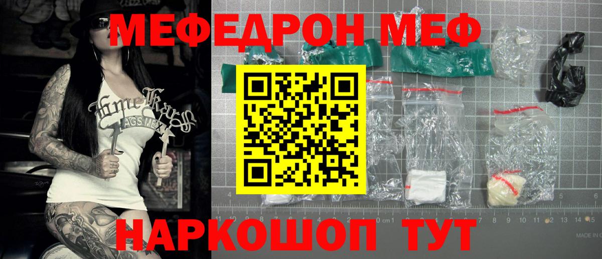 МЯУ-МЯУ кристаллы  Вход с VPN  Георгиевск  Мефедрон мука 