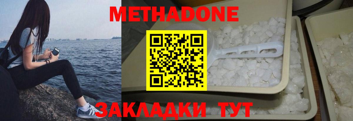 Метадон methadone Георгиевск